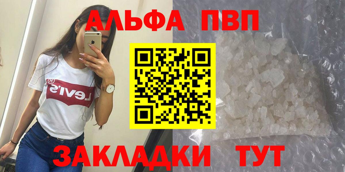 APVP кристаллы  A-PVP СК  Минусинск  Вход с VPN 