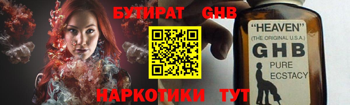 Минусинск  Бутират вода  Вход с VPN 