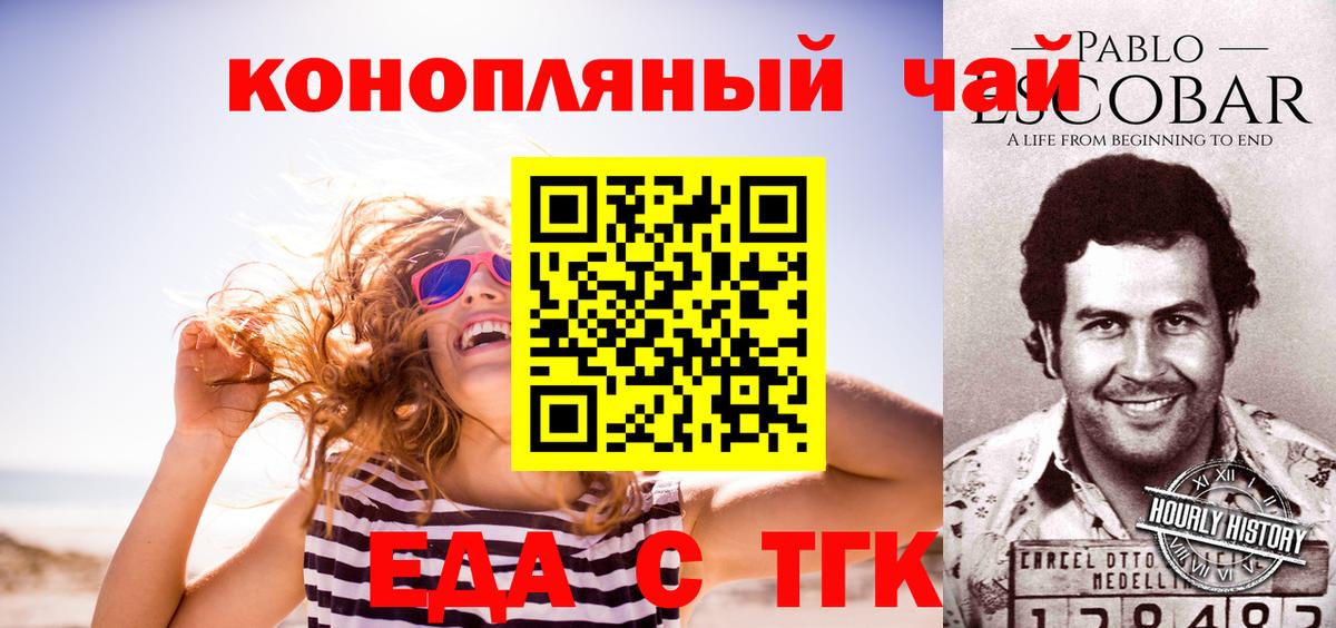 Печенье с ТГК марихуана  Вход с VPN  Минусинск 
