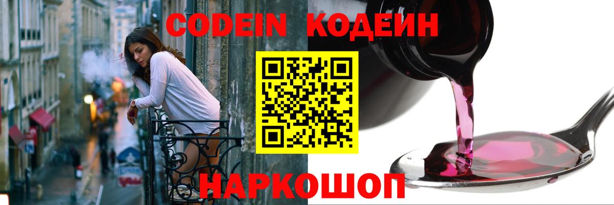 Кодеиновый сироп Lean Purple Drank Минусинск