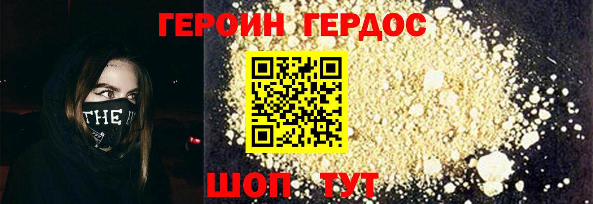 ГЕРОИН VHQ Минусинск