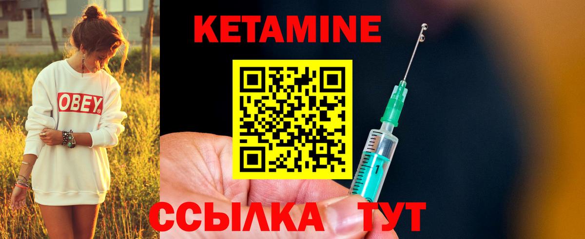 Кетамин VHQ Минусинск