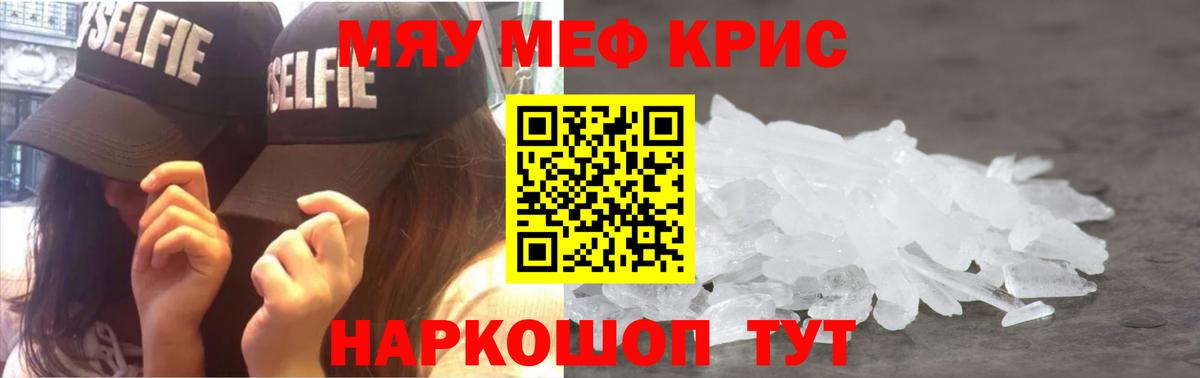 МЕФ VHQ  Мефедрон  Вход с VPN  Минусинск  МЯУ-МЯУ VHQ 