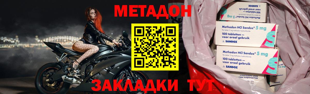 Минусинск  МЕТАДОН methadone  Вход с VPN 