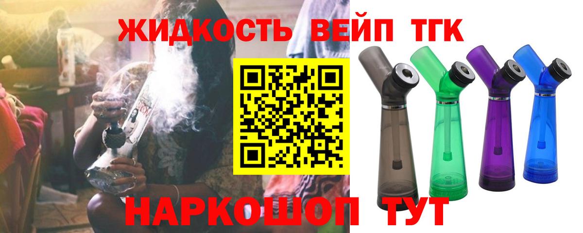Дистиллят ТГК концентрат  Вход с VPN  Минусинск  Дистиллят ТГК жижа 